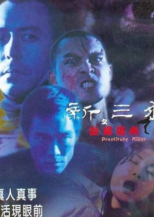 Prostitute Killers (2000) poster
