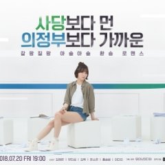 Between Friendship and Love Season 3 Korean Drama photo