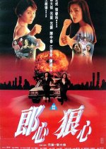Women on the Run Hong Kong Movie(1993) photo