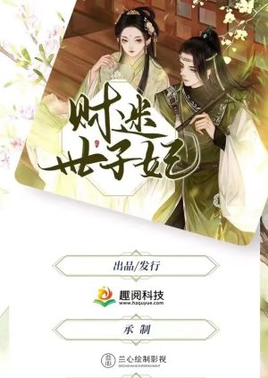 Cai Mi Shi Zi Fei () poster