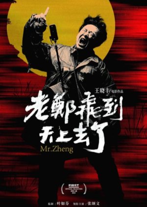 Mr. Zheng (2021) poster