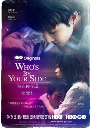 Who's By Your Side (2021) poster