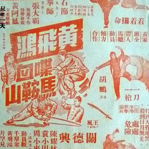 Wong Fei Hung's Battle at Saddle Hill (1957)