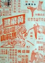 Wong Fei Hung's Battle at Saddle Hill Hong Kong Movie photo