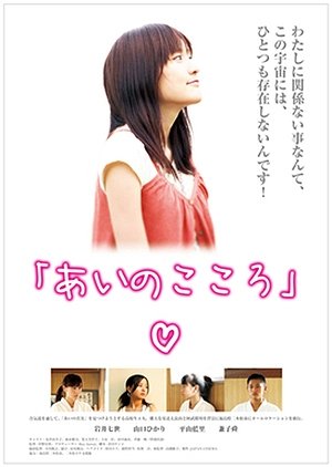 Ai no Kokoro (2008) poster