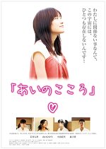 Ai no Kokoro Japanese Movie photo