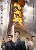 Sky On Fire Chinese Movie photo