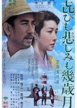 Times of Joy and Sorrow Japanese Movie photo