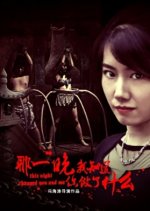 That Night Changed You And Me Chinese Movie photo