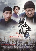 The Elegy Chinese Movie(2016) photo