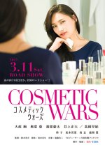 Cosmetic Wars Japanese Movie photo