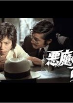 Akuma no You na Aitsu Japanese Drama photo