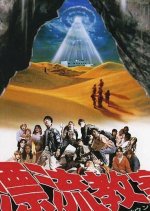 The Drifting Classroom Japanese Movie photo