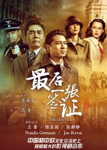 The Last Visa Chinese Drama photo