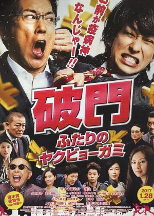 Hamon: Yakuza Boogie (2017) poster