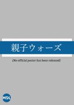 Oyako Uozu Japanese Drama photo