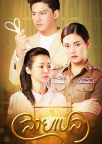 Real Bond Thai Drama photo