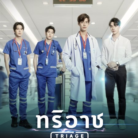 Triage (2022)