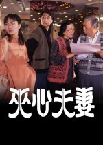 Pain in the Neck Hong Kong Movie photo