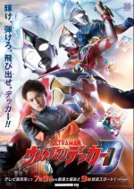 Ultraman Decker Japanese Drama photo