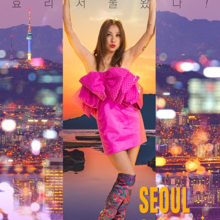 Seoul Check-in (2022)