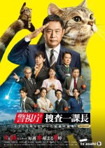 Keishicho Sosa Ikkacho Season 6 Japanese Drama photo