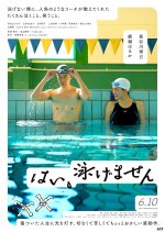Yes, I Can’t Swim Japanese Movie photo