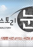 Real Story Eye