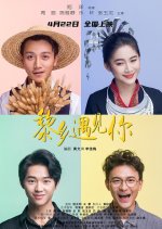 Meeting You in Hainan Island Chinese Movie photo