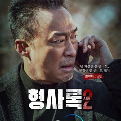 Shadow Detective Season 2 Korean Drama photo