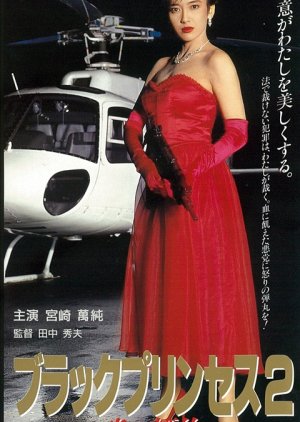 Black Princess 2: Hono no Hyoteki (1991) poster