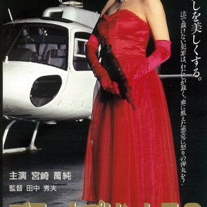 Black Princess 2: Hono no Hyoteki (1991)