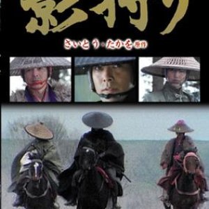 Kage Gari (1992)