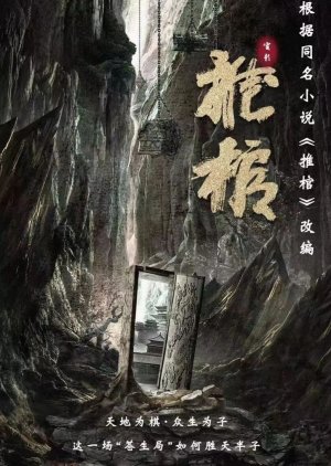 Tui Guan () poster