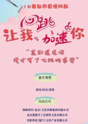 Rang Wo Xin Tiao Jia Su De Ni () poster