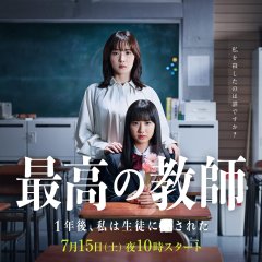 Saiko no Kyoshi: Ichinengo, Watashi wa Seito ni Sareta (2023) - MyDramaList