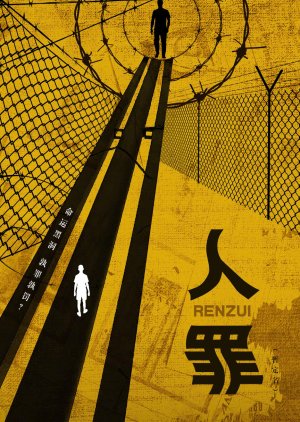 Ren Zui () poster