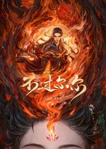 Wo Xin Er Er Chinese Drama photo