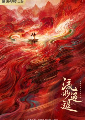 Liu Shui Tiao Tiao (2024) poster