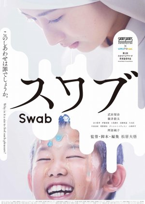 Swab (2018) poster