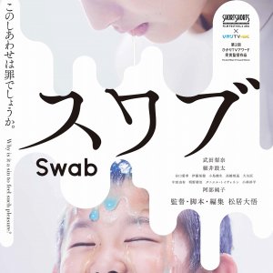 Swab (2018)