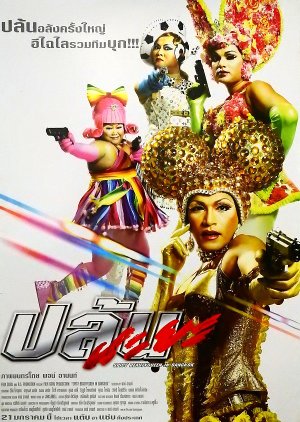 Spicy Beauty Queen Bangkok (2004) poster