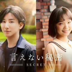 Ienai Himitsu (2024) photo