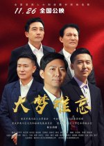 Remember the Dream Chinese Movie photo