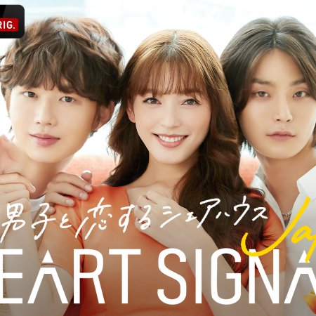 Heart Signal Japan (2022)