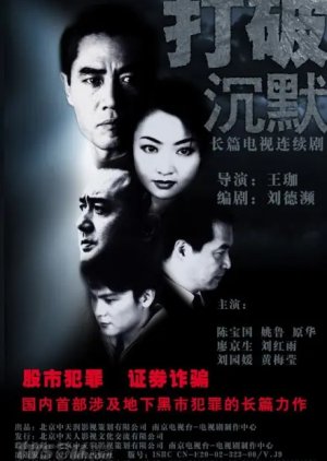 Da Po Chen Mo (2007) poster