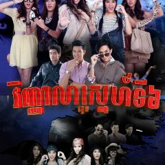 The Sixth Sense Thai Drama photo