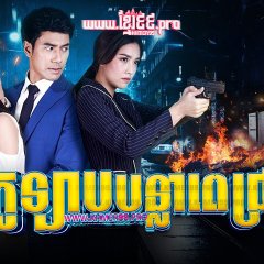 Kularb Kror Petch Thai Drama photo
