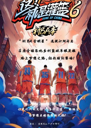 Dunk of China Season 6 (2024) poster