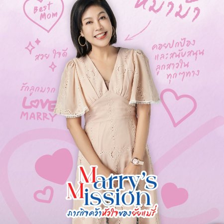 Marry’s Mission (2023)